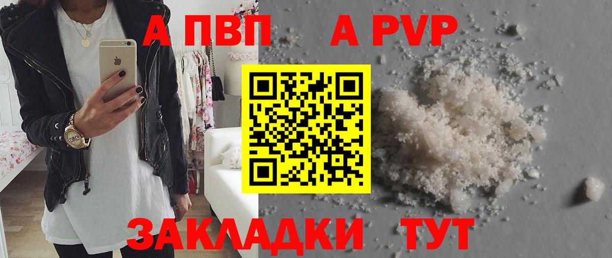 что такое наркотик  А ПВП Crystall  Сатка  APVP Соль  Вход с VPN  A PVP крисы CK 