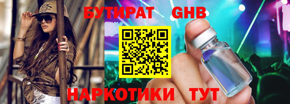 Сатка  БУТИРАТ BDO 33%  Бутират  Вход с VPN 