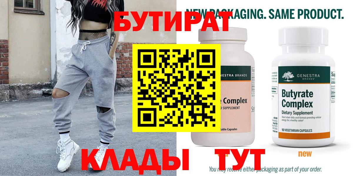 БУТИРАТ оксана Сатка