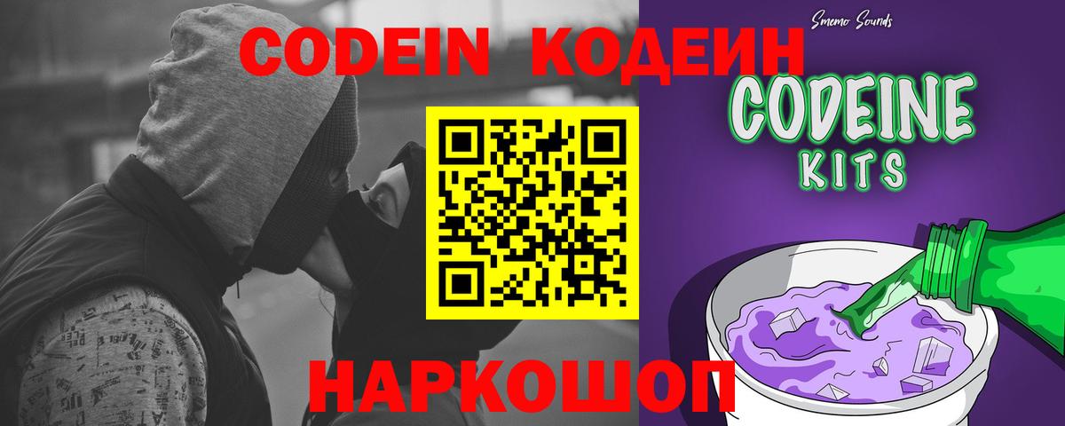 Сатка  Кодеин Purple Drank  Кодеиновый сироп Lean Purple Drank  Вход с VPN 