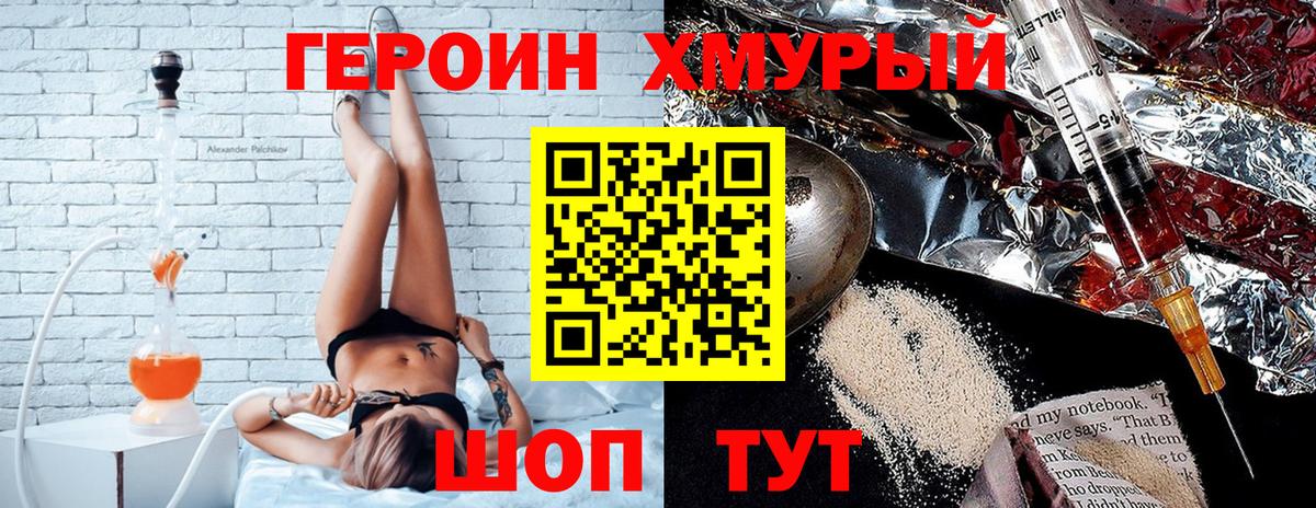 ГЕРОИН Heroin  Вход с VPN  Сатка 