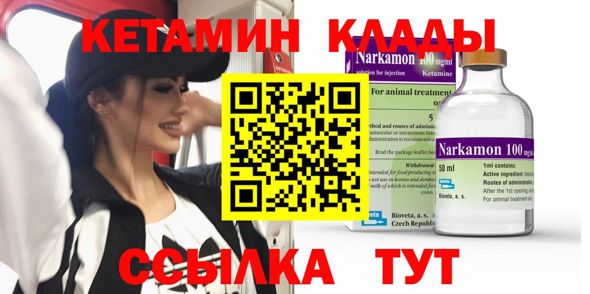 КЕТАМИН ketamine  Вход с VPN  Сатка  Кетамин VHQ 