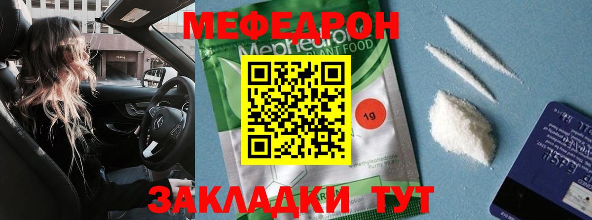 Мефедрон кристаллы Сатка