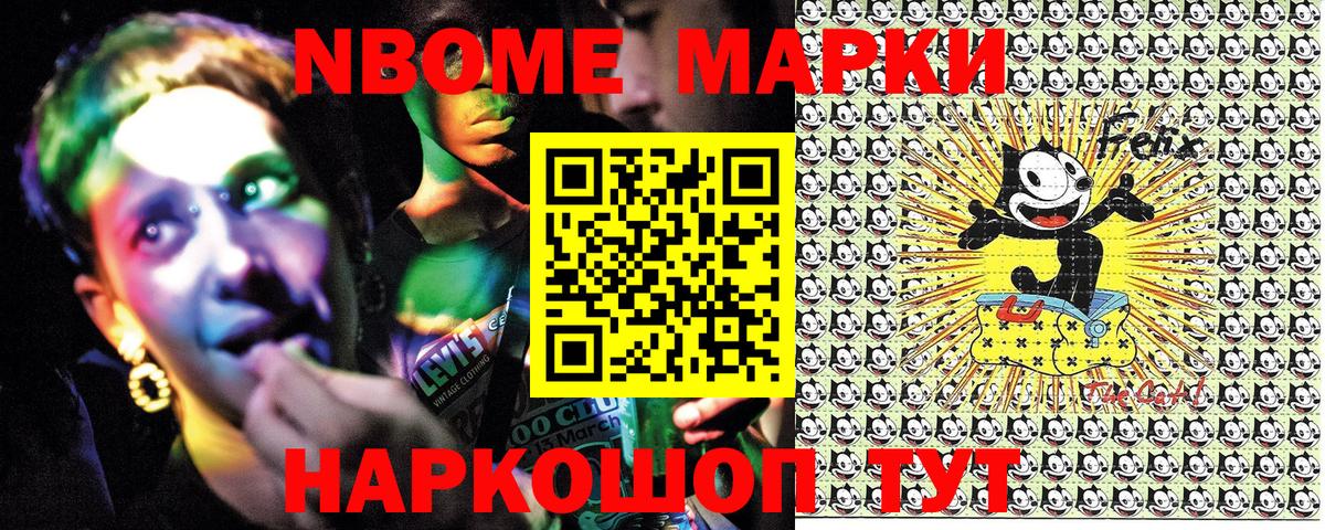 Марки NBOMe 1,5мг Сатка