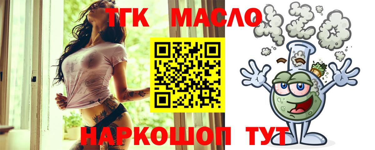 ТГК гашишное масло Сатка